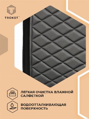 Защитная накидка на спинку сиденья темно-серого цвета